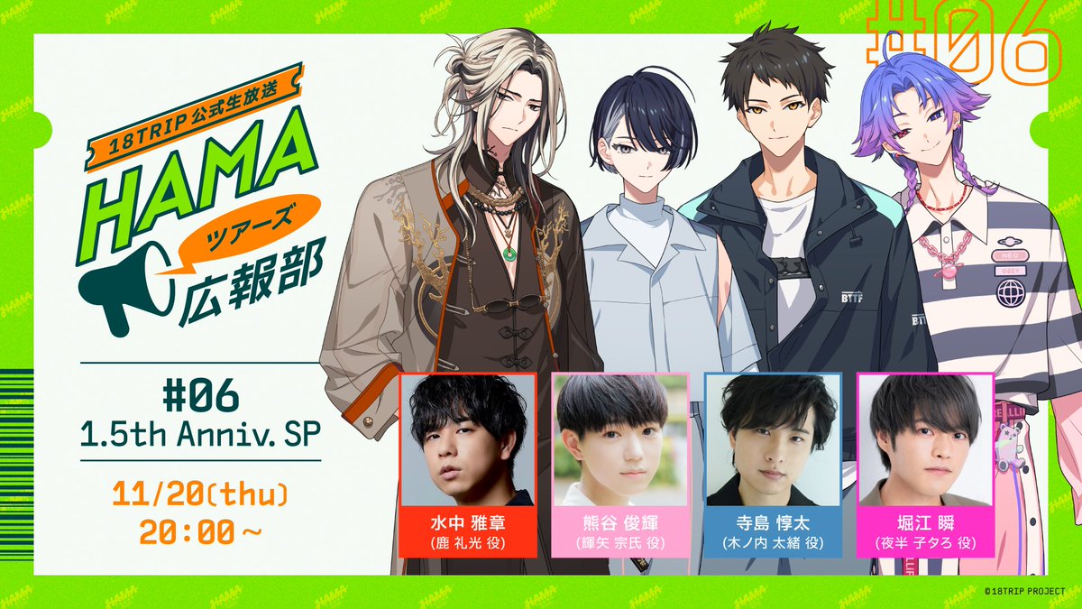 ✈️生放送情報✈️ ㅤ 11/20(木)20:00〜 1.5周年を記念して #エイトリ
