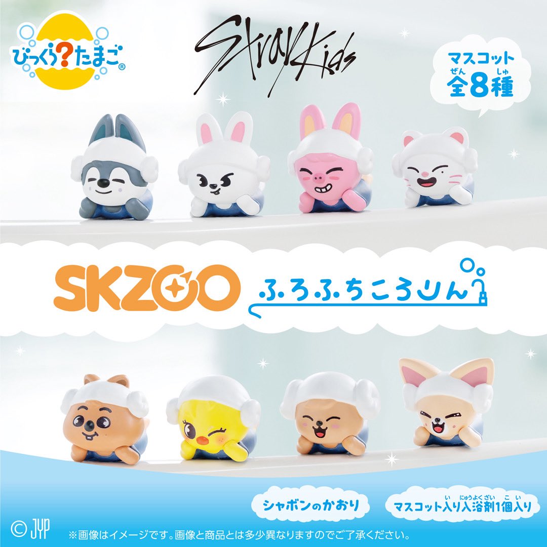 11月13日より順次発売 SKZOO ふろふちころりん🛁🫧 ＼ サウナスタイル