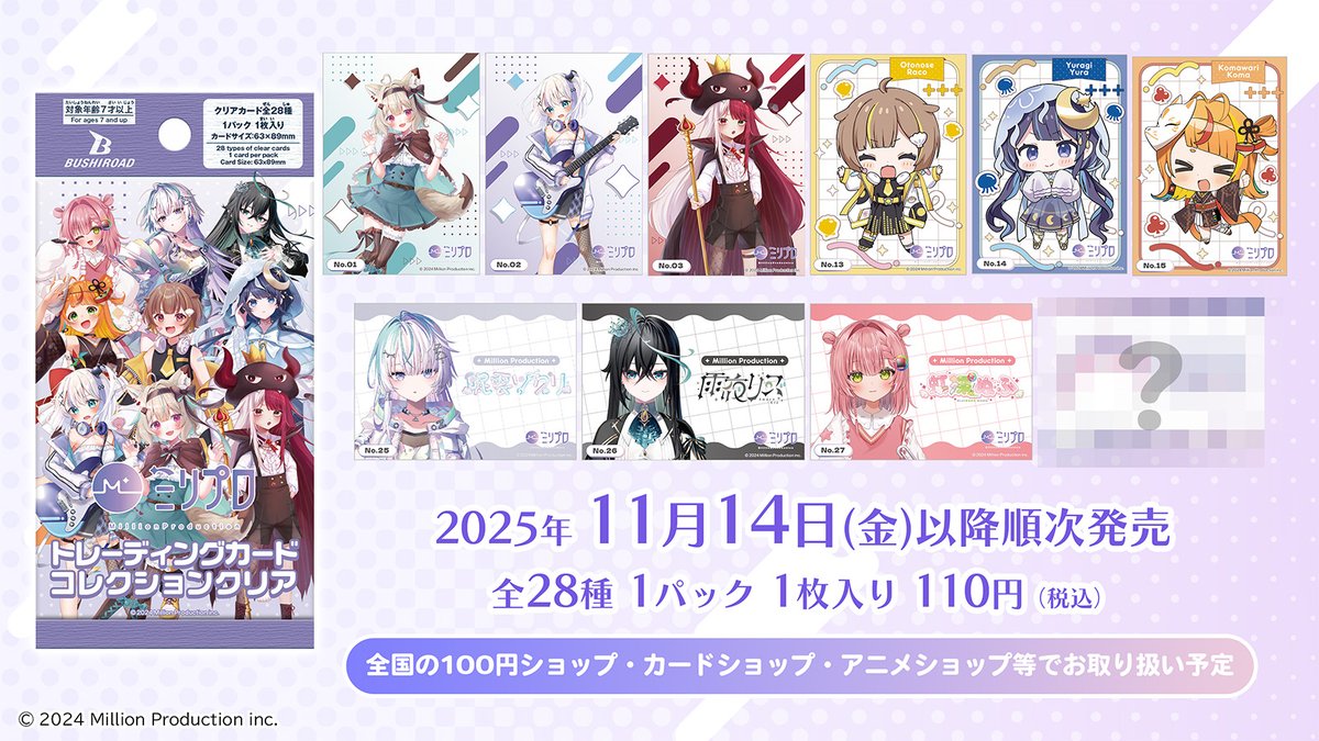 📢ブシロード トレーディングカード コレクションクリア 「Million