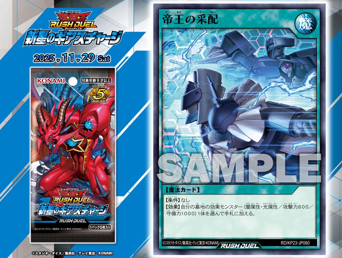 新星のギアスチャージ ❯❯ 𝟏𝟏.𝟐𝟗 𝐬𝐚𝐭 ⋆✶収録カード公開