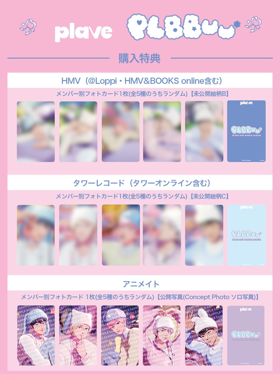 PLAVE PLBBUU タワレコ 特典 トレカ コンプ 2セット 価格相談× PLAVE