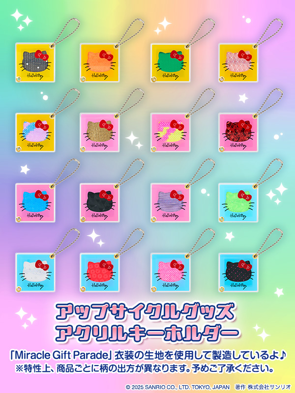 🌈Miracle Gift Paradeシリーズ🌈 📅11月14日(金)～発売♪ 📍3F