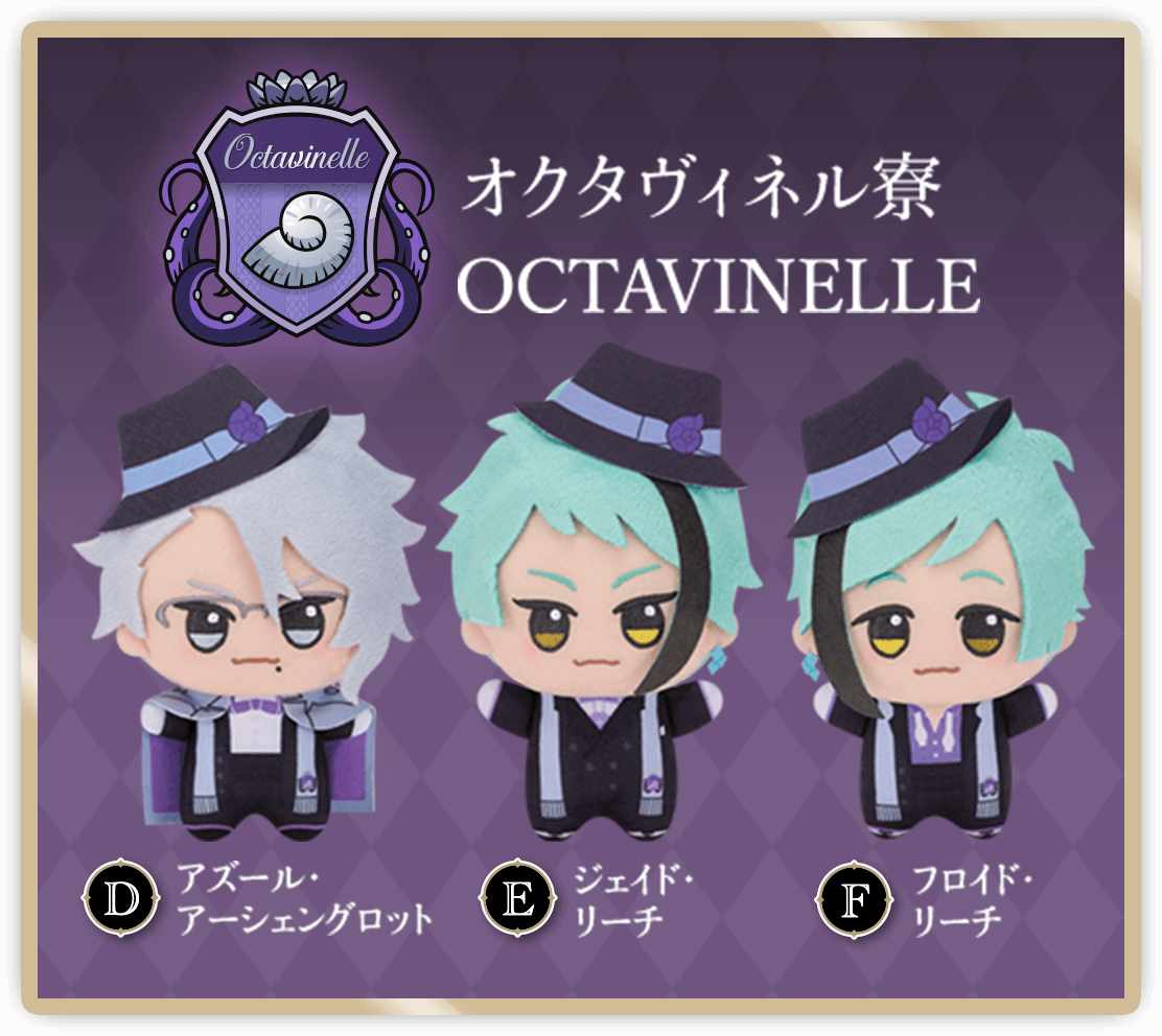 景品入荷情報】 ディズニーツイステッドワンダーランド ちびぐるみ 寮