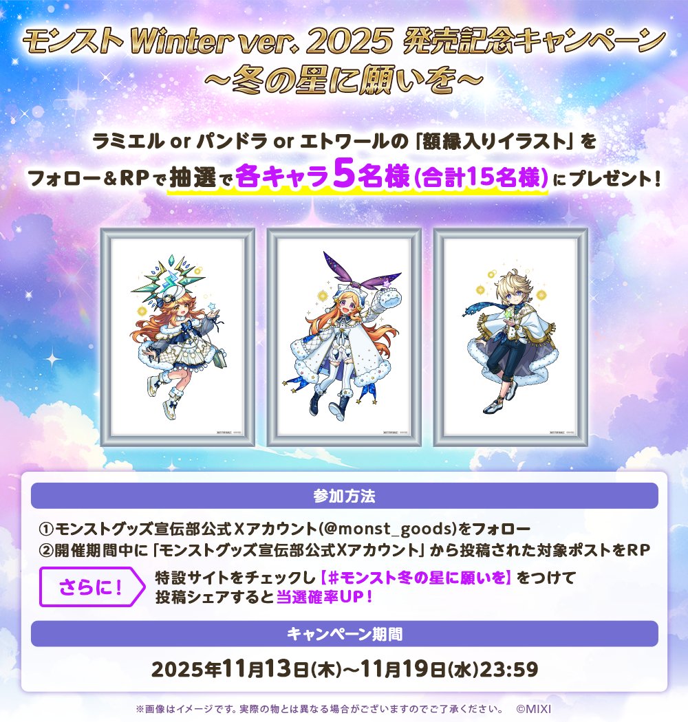 ┈┈┈❄*.· ┈┈┈⛄*.·┈┈┈❄*.· モンストWinter ver.2025 グッズ