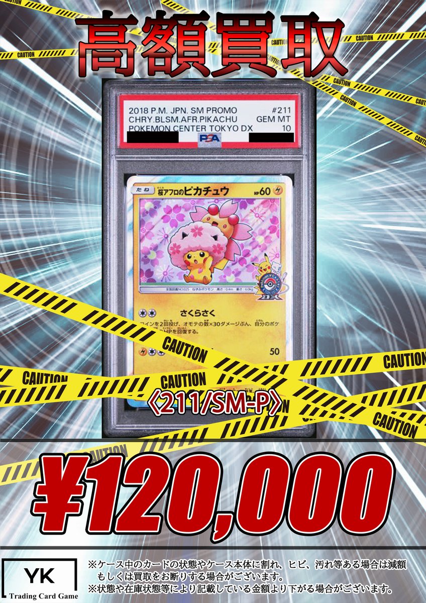 PSA10 桜アフロのピカチュウ PROMO〈211/SM-P〉 DX ☆PSA10☆【桜