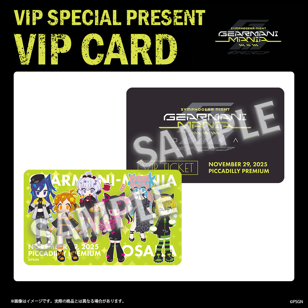 ◤VIP特典カード公開⚡️◢ 11月29日(土) 『SYMPHOGEAR NIGHT GEARMANI