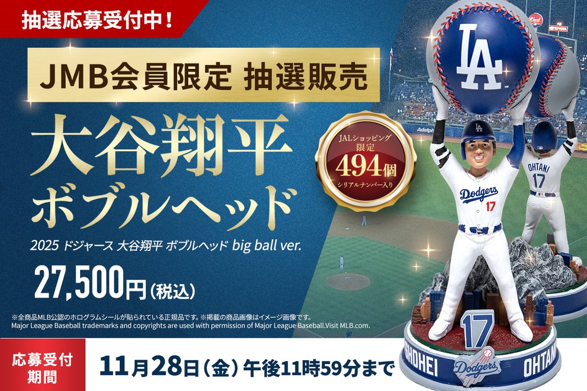 JALショッピング限定‼️ ╰━━v━━━━━━━━━╯ ⚾️⚾️#大谷
