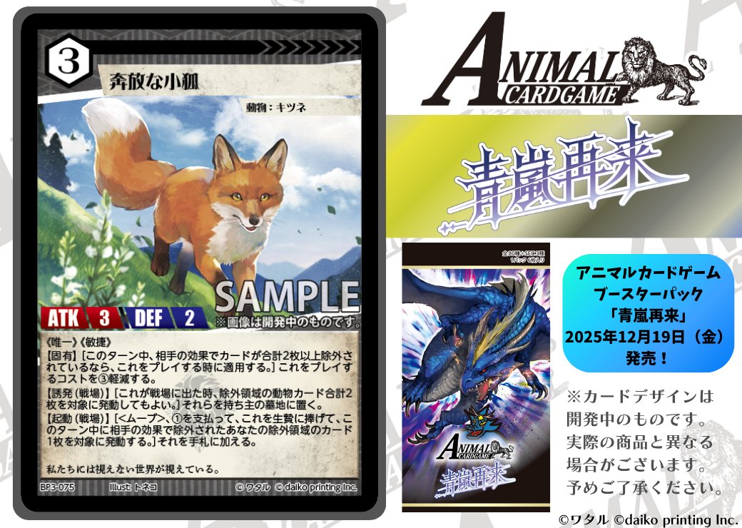 アニマルカードゲーム【カード紹介】 2025年12月19日（金）発売