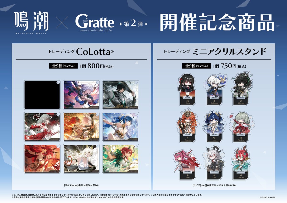 ◤ #鳴潮 × #Gratte 第2弾 ◢ 11月20日からコラボ開催決定