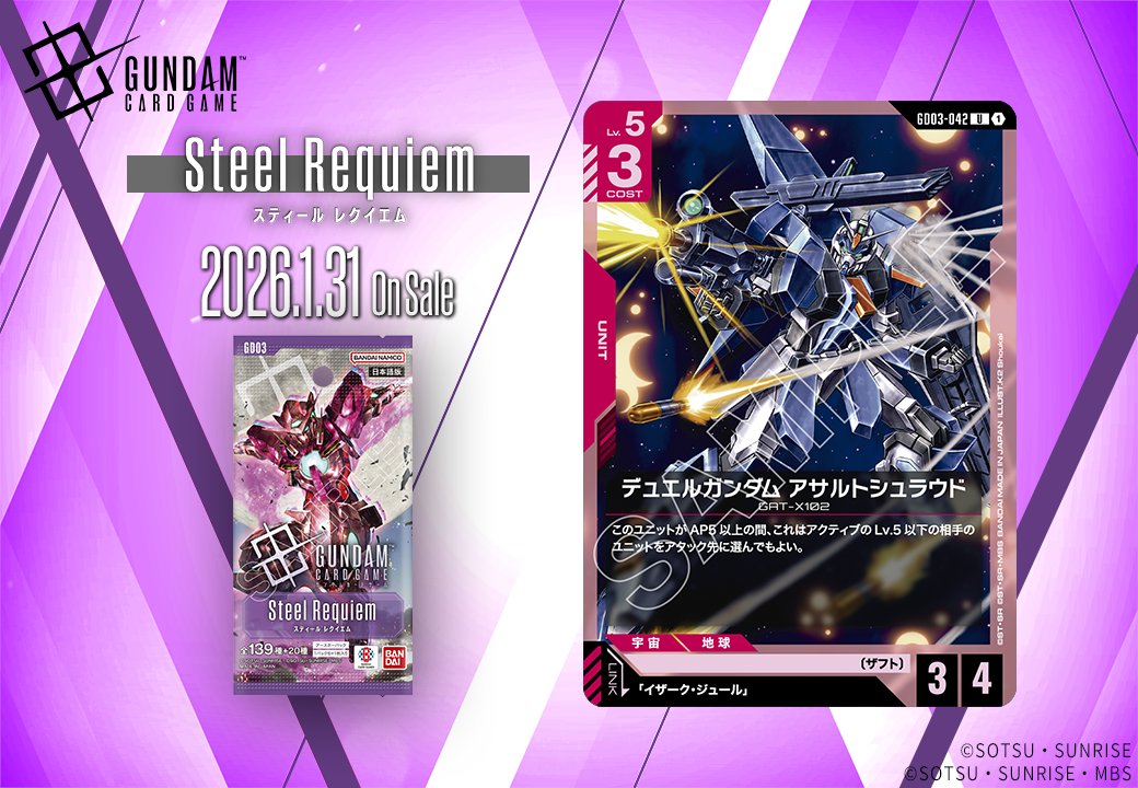 収録カード紹介】 「デュエルガンダム アサルトシュラウド」を紹介