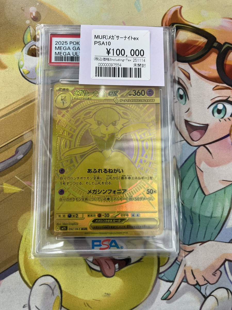 メガサーナイトex MUR｜PSA10】メガサーナイトex MUR 092/063 1枚の通販