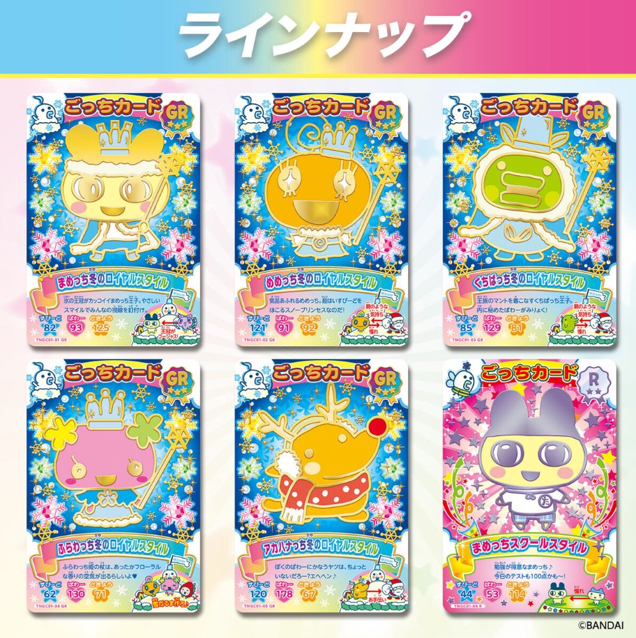 新商品🥚／ 『たまごっち にゅー! ごっちカード』が登場✨ 懐かしの