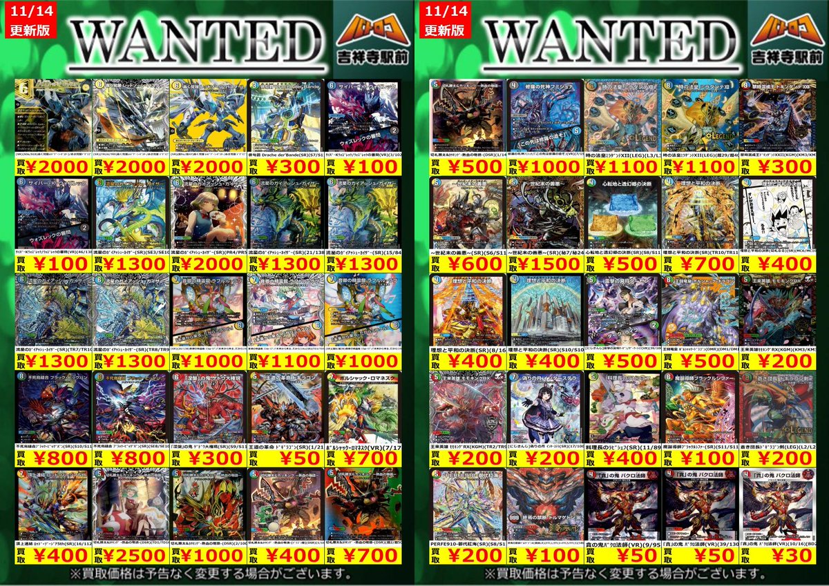 デュエマ買取情報】 数量限定高価買取※美品に限ります。 価格更新しま