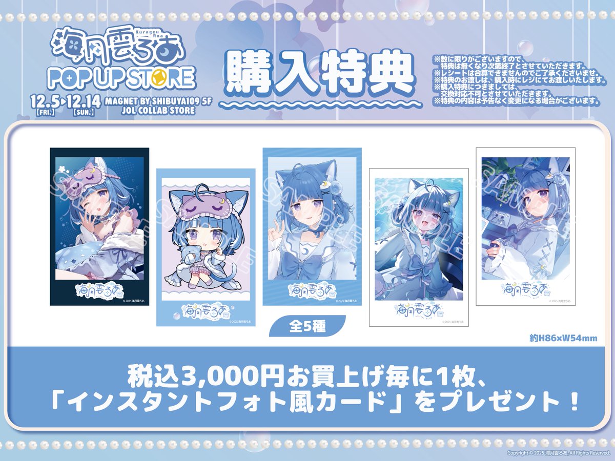⋆*•.✦ 海月雲ろあ POP UP STORE🪼︎︎☁ ┈》 開催情報