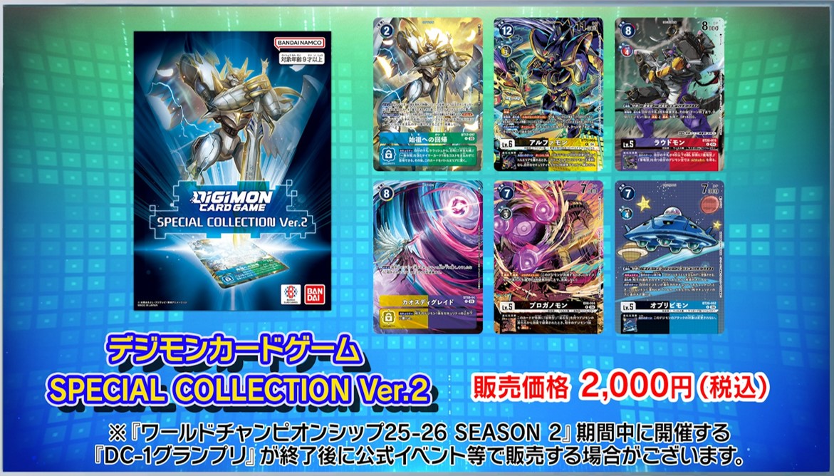 ☆お知らせ☆ 『DC-1グランプリ 2025 SEASON 2』の物販商品をご紹介し