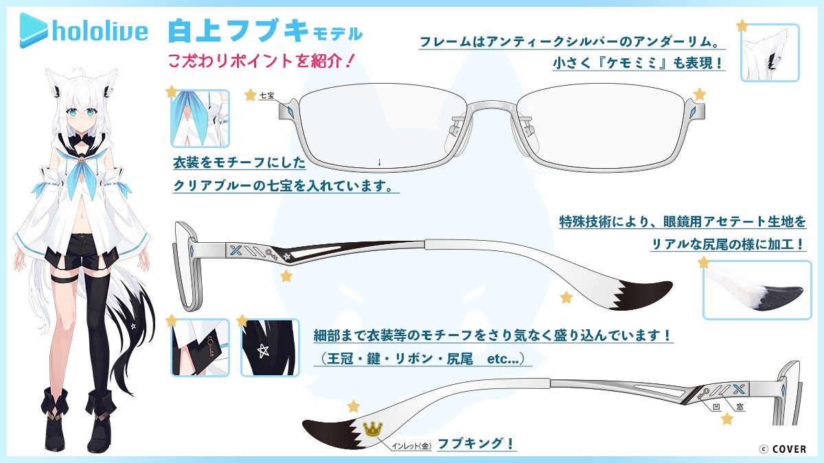 ▽＃ホロライブ ＃白上フブキ モデル ▽ 白上フブキさんのモチーフ