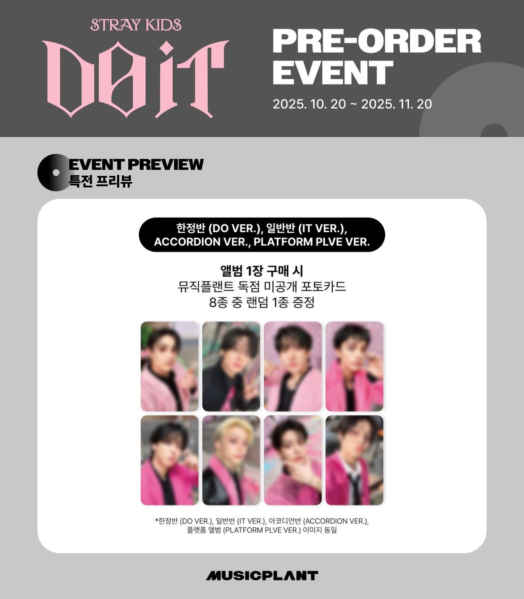 Stray Kids［DO IT］ 11月21日カムバ🩶🩷 特典トレカ絵柄公開⊹ ツリー