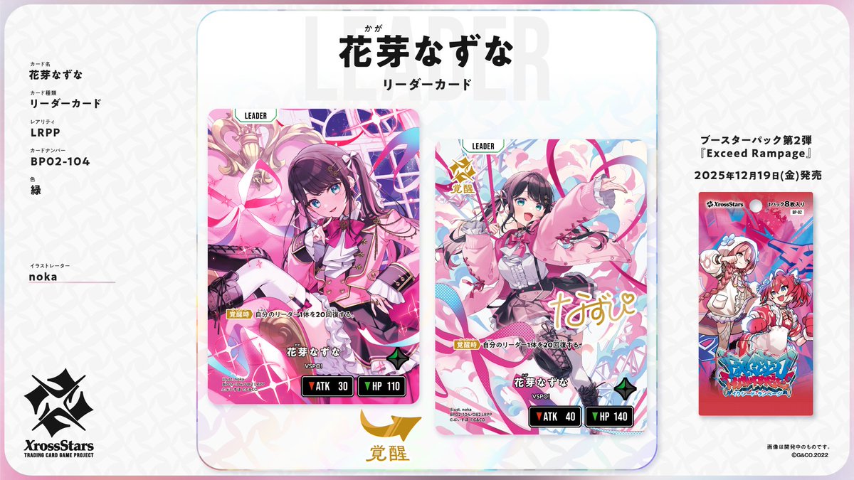✨#クロスタTCG カード紹介✨ 【LRPP 花芽なずな】 🌟リーダーカード