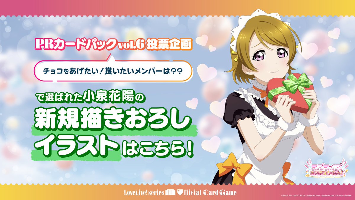 ラブカ 新規描きおろしカードイラスト解禁💖✨ ＼ 2026年1月~2月の