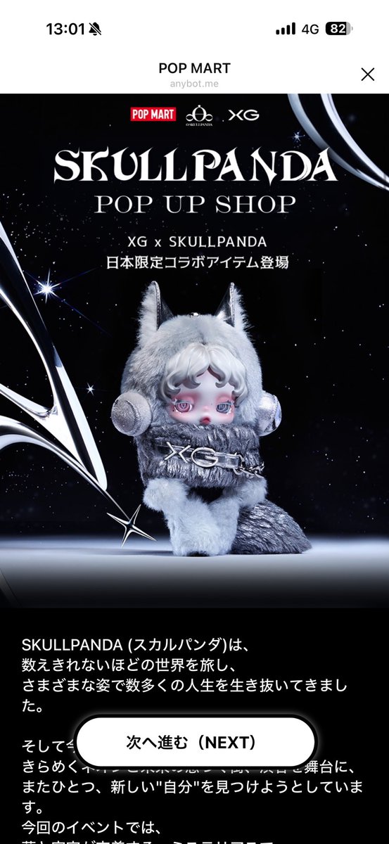 SKULLPANDA XG スカルパンダ POPMART ポップマート - SKULLPANDA XG