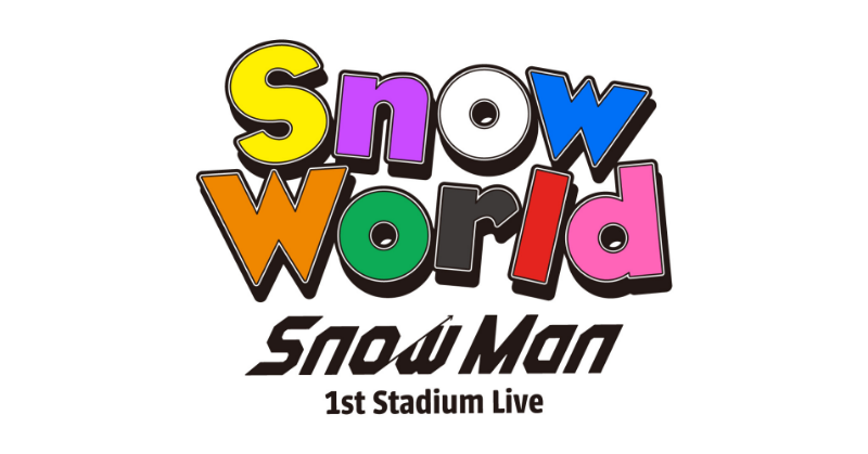 スノワ 円盤化決定】 2026年1月22日(木)発売 「Snow Man 1st Stadium