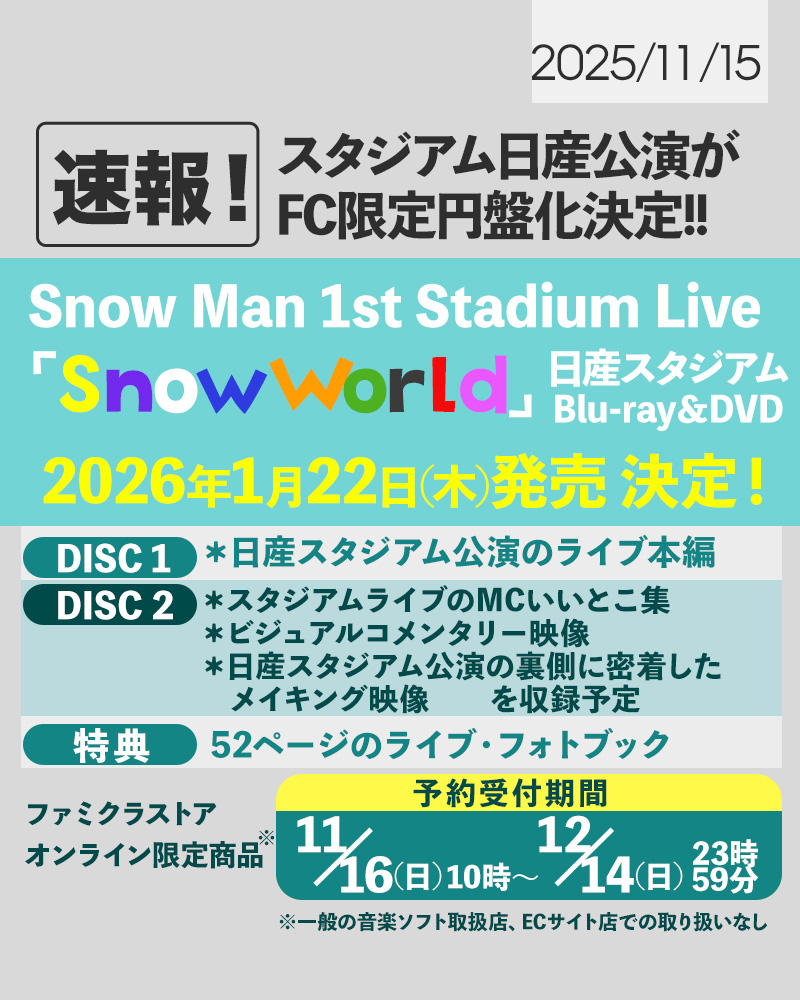 ⛄️📀🎊／ Snow Man 1stスタジアムライブ『Snow World』日産公演が