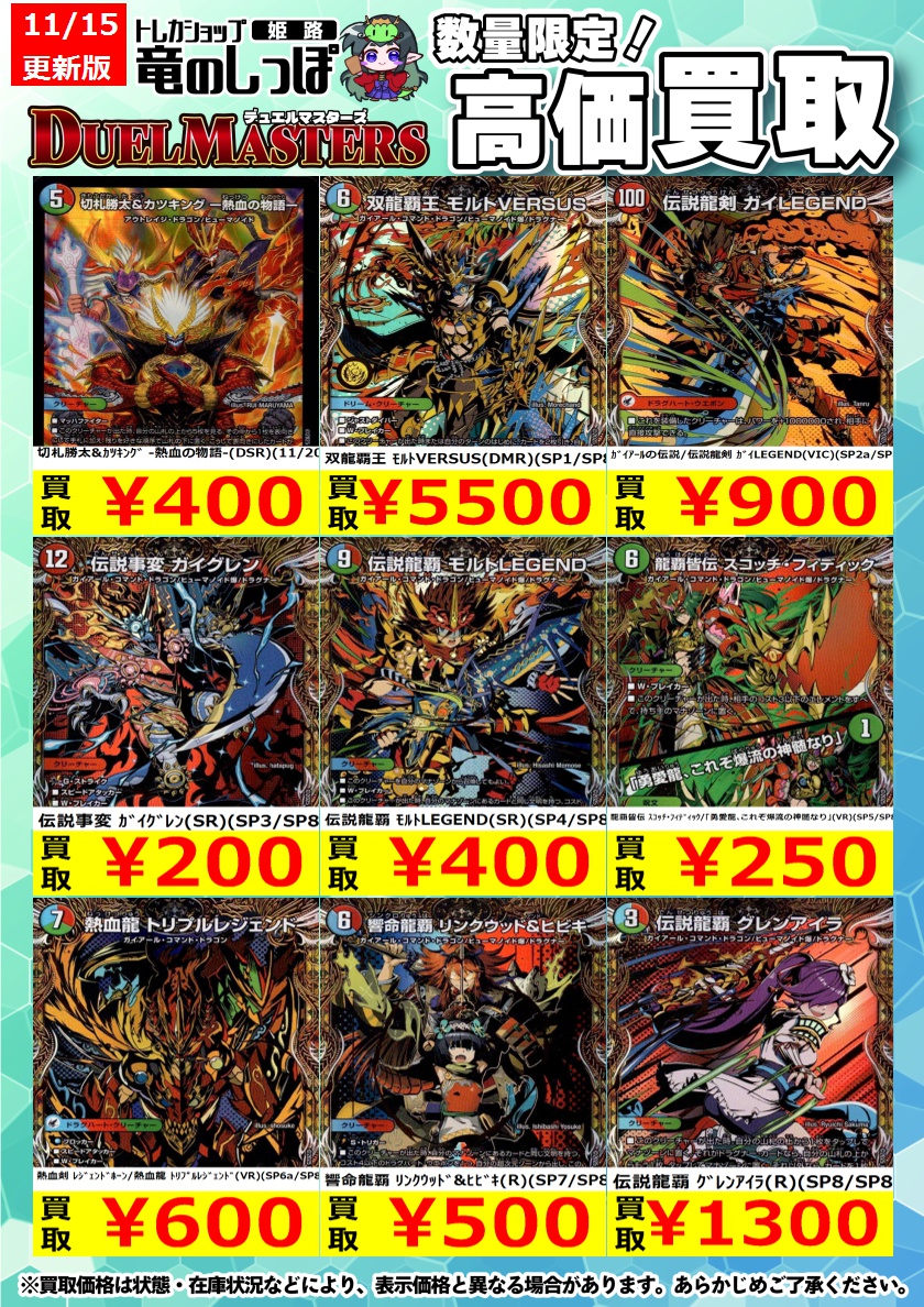 高価買取情報 #デュエマ】＃姫路しっぽのデュエマ買取表 『グレン