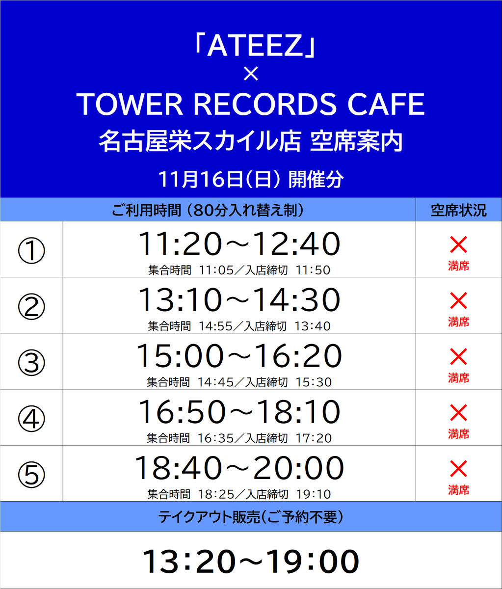 ATEEZ × TOWER RECORDS CAFE】 遂に明日よりコラボカフェスタート