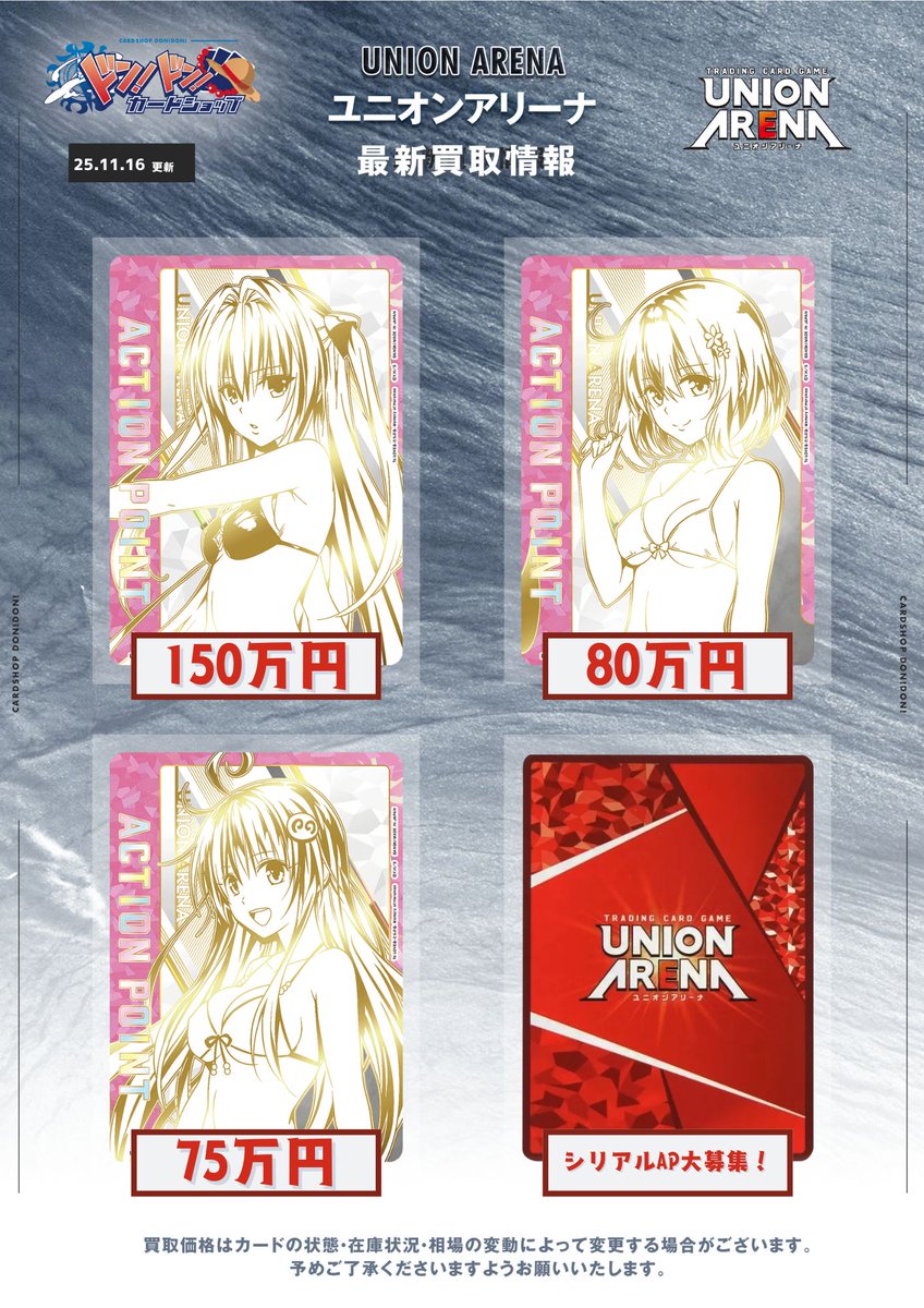 明日からもTo LOVEるのシリアルAPを買取いたします👍👍👍 金色の闇