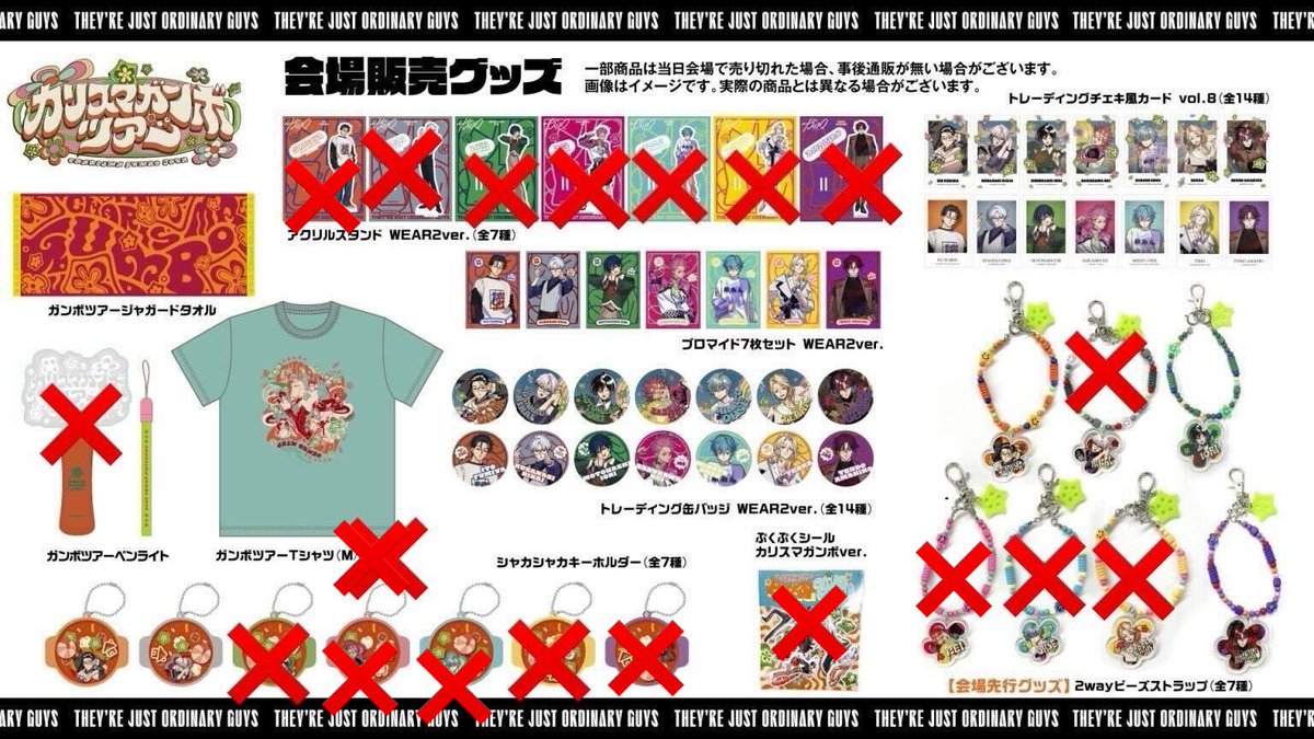 カリスマガンボツアー 物販情報 【❌販売終了❌】 【商品名】 ガンボ