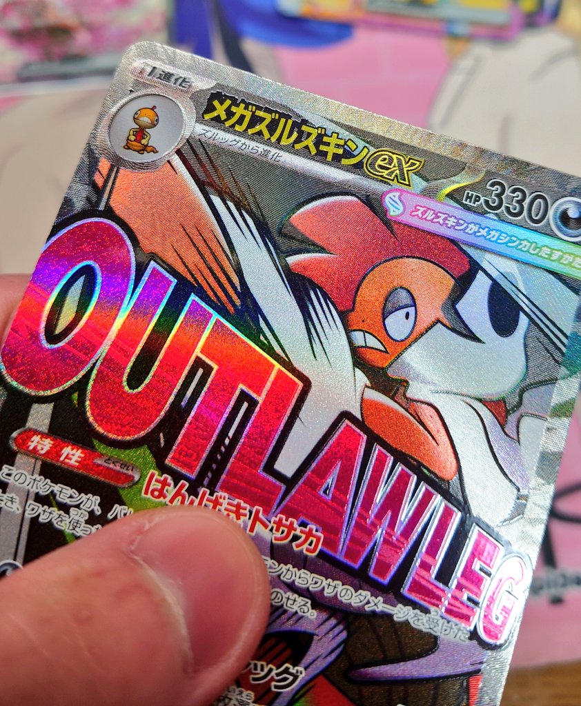 メガズルズキンexのMA中国語加工エラーだった…