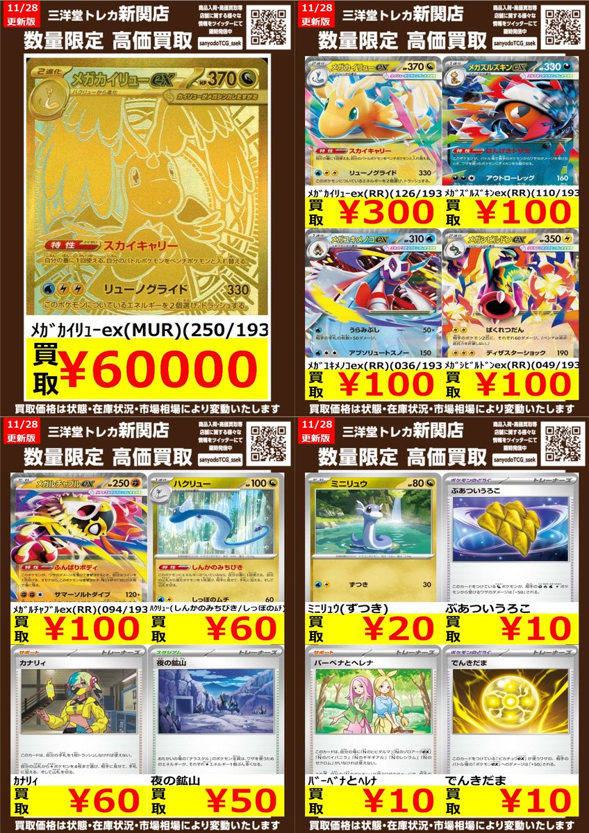 ポケカ 価格変更に伴い、下記のカードの買取価格を変更いたしました