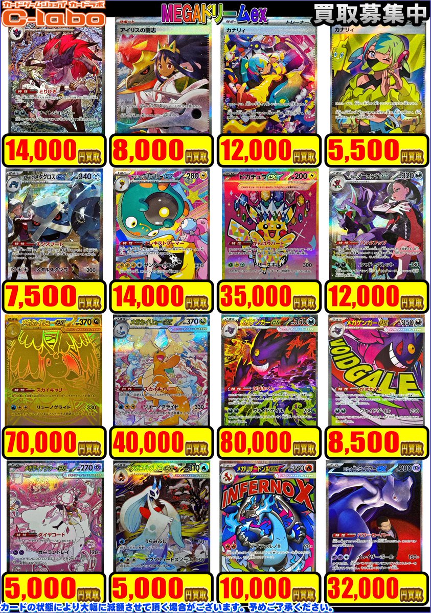 ポケカ 買取情報】 ハイクラスパック「MEGAドリームex」 更新しました