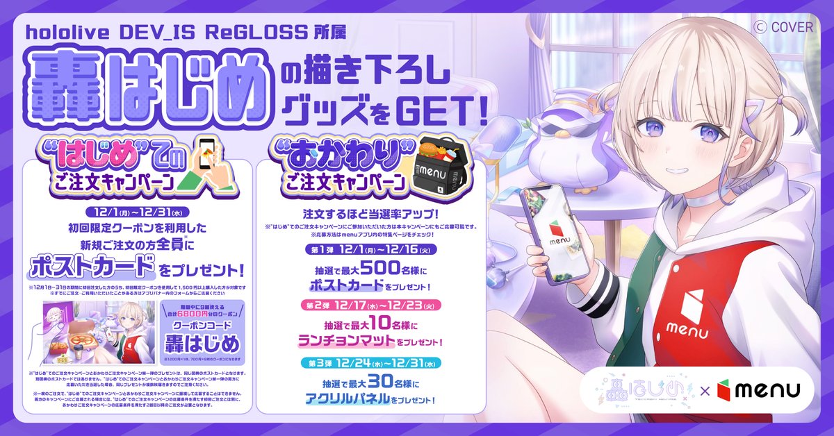 ✨【#menu さんとのコラボ決定】✨ 🐧”はじめ”てのご注文キャンペーン