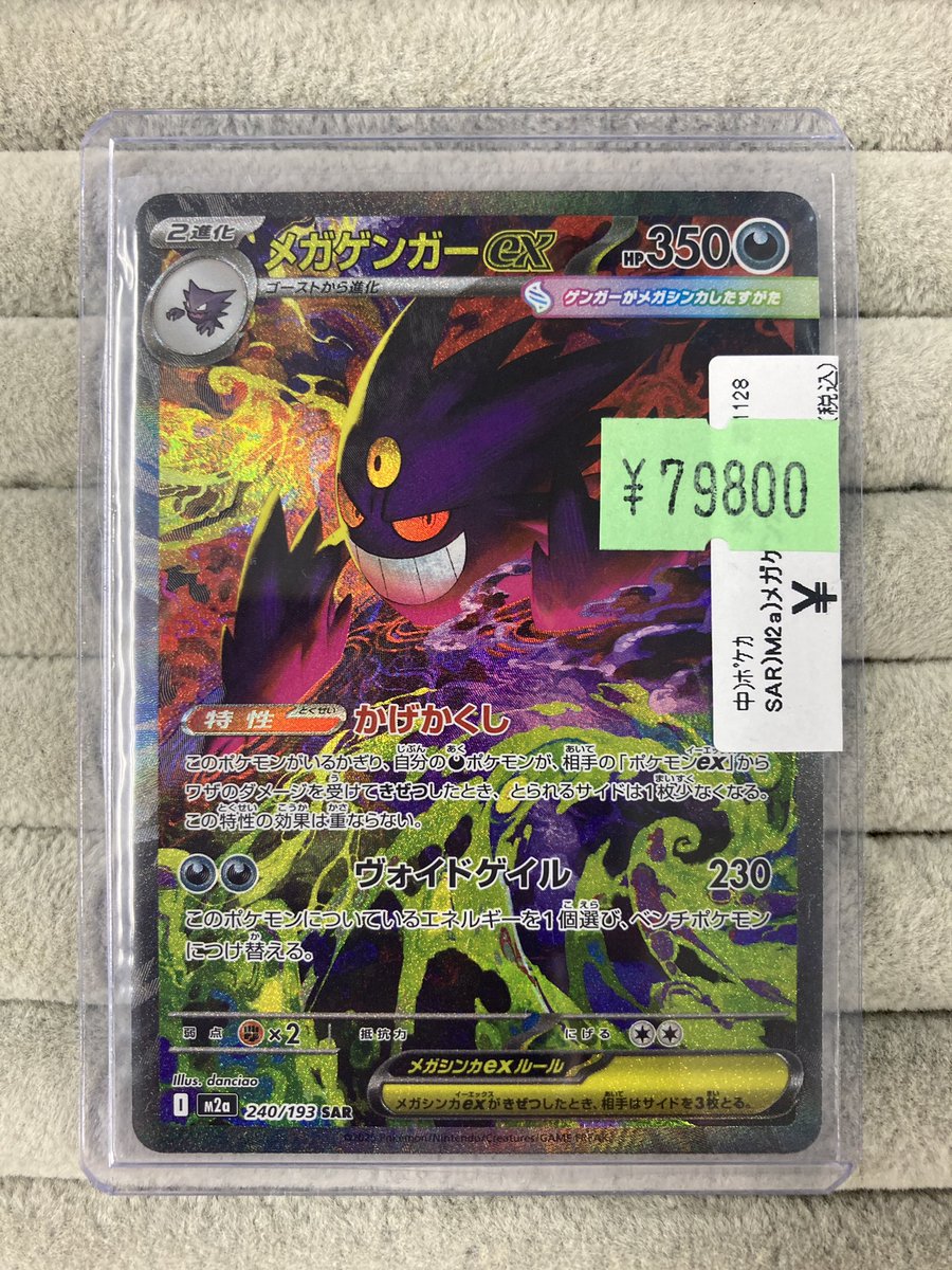 ポケカ 特価情報 新弾「MEGAドリームex」に収録の「メガゲンガーex