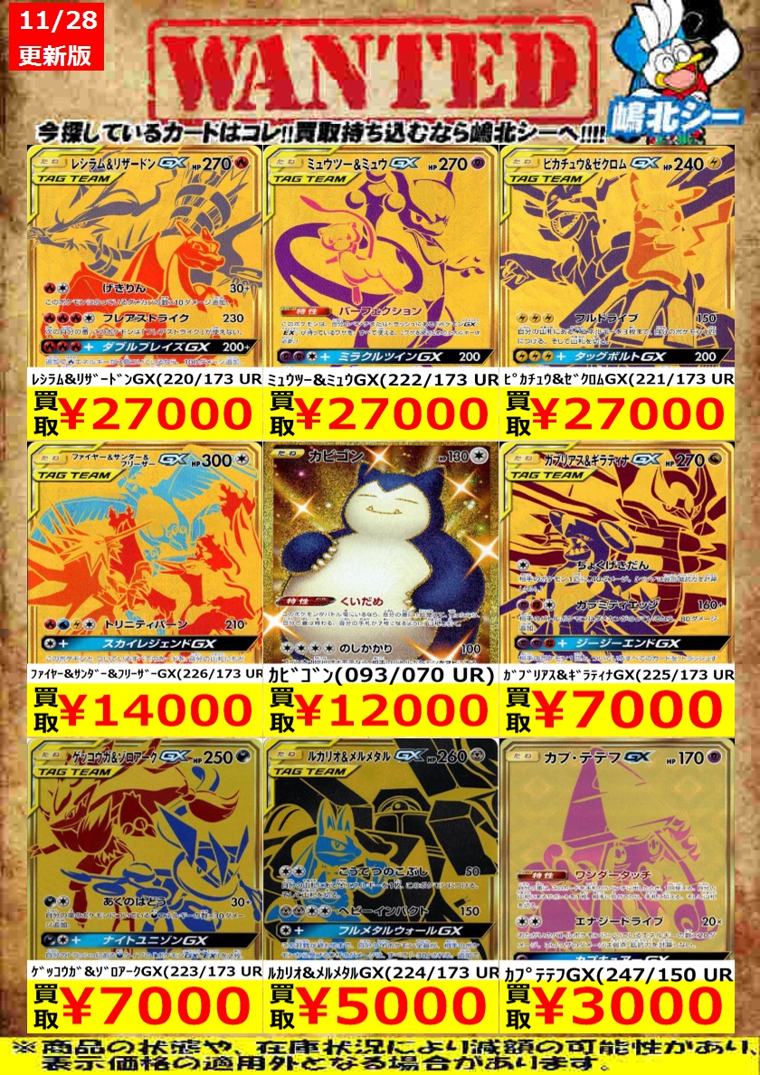 ポケカ高価買取情報！＞＞ ﾚｼﾗﾑ&ﾘｻﾞｰﾄﾞﾝGX(220/173 UR) ￥27,000 ﾌｧｲﾔｰ