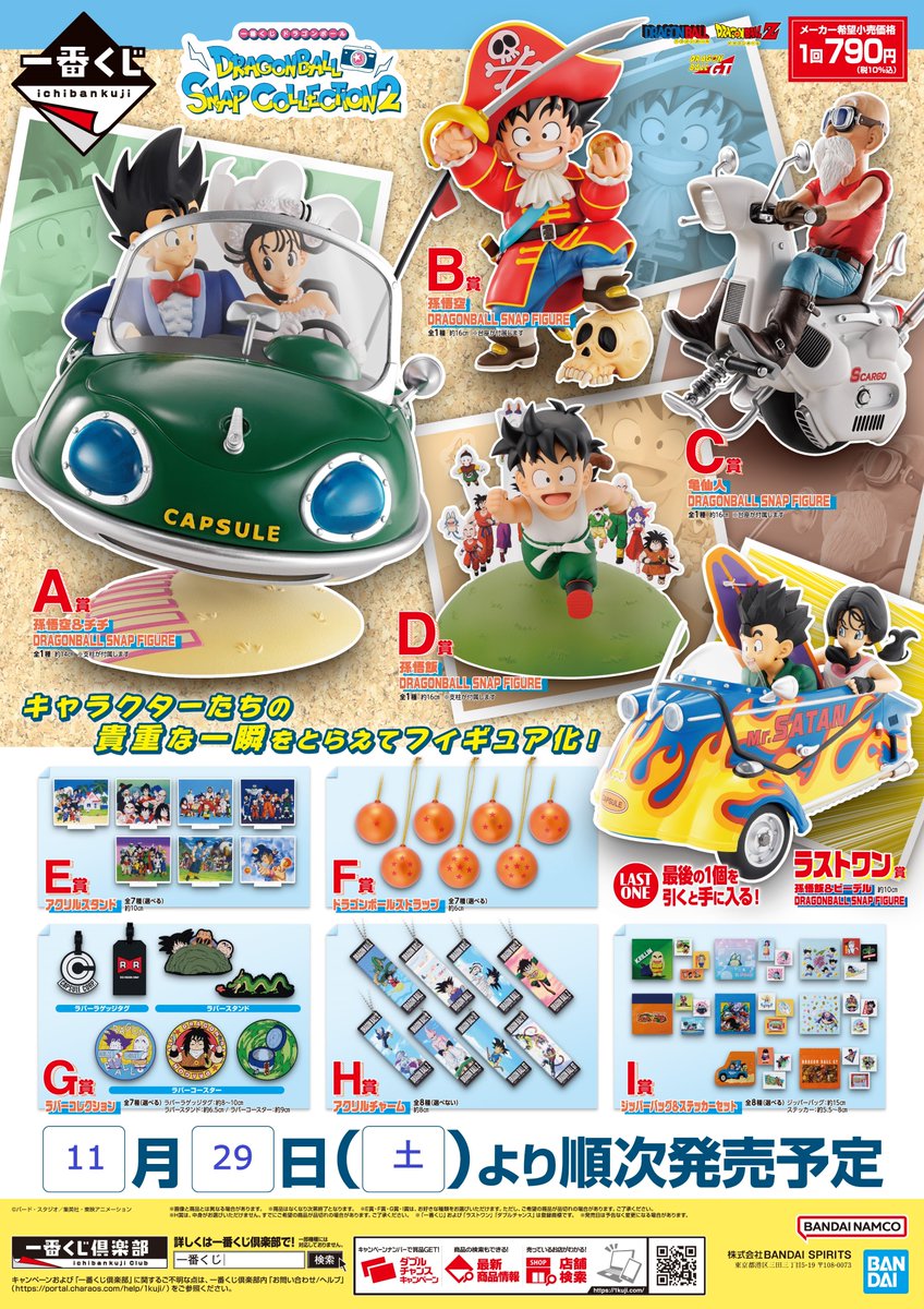 爆丸　TSUTAYA限定