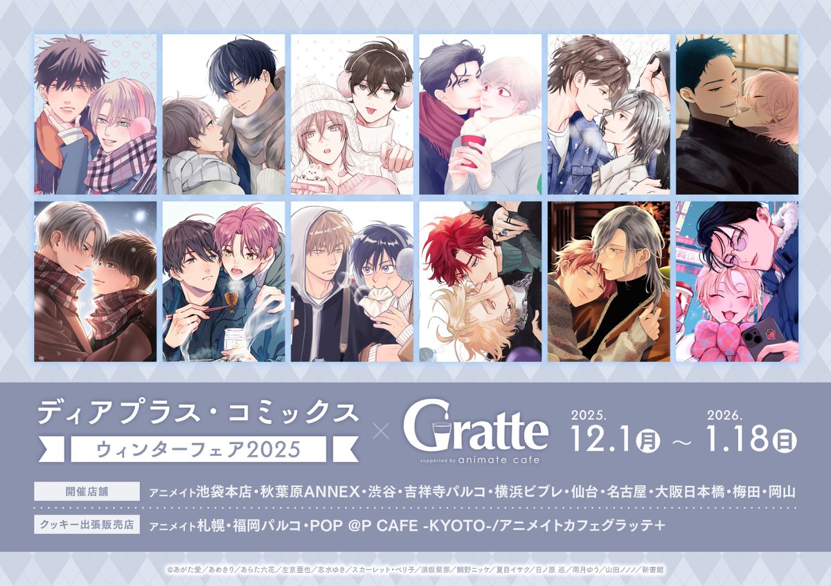 ✢❄️━━━━━━━━━━━━━━ #ディアプラス・コミックス