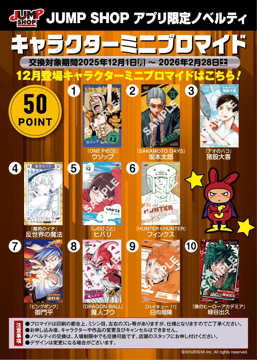 ☆JUMP SHOPアプリ☆ 税抜100円で1ポイントをプレゼント! 50ポイントで