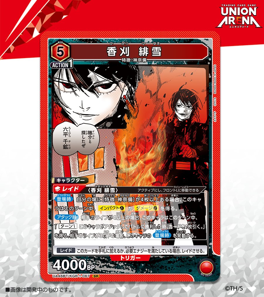 ⬜️カード紹介⬜️ 12/19(金)発売予定『ブースターパック #カグラバチ