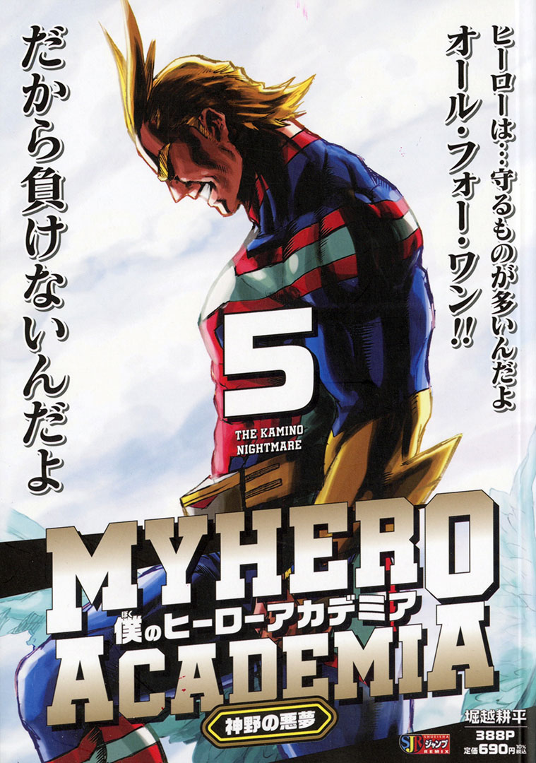 全19巻で #ヒロアカ を最終話まで収録！】 リミックス版『#僕の