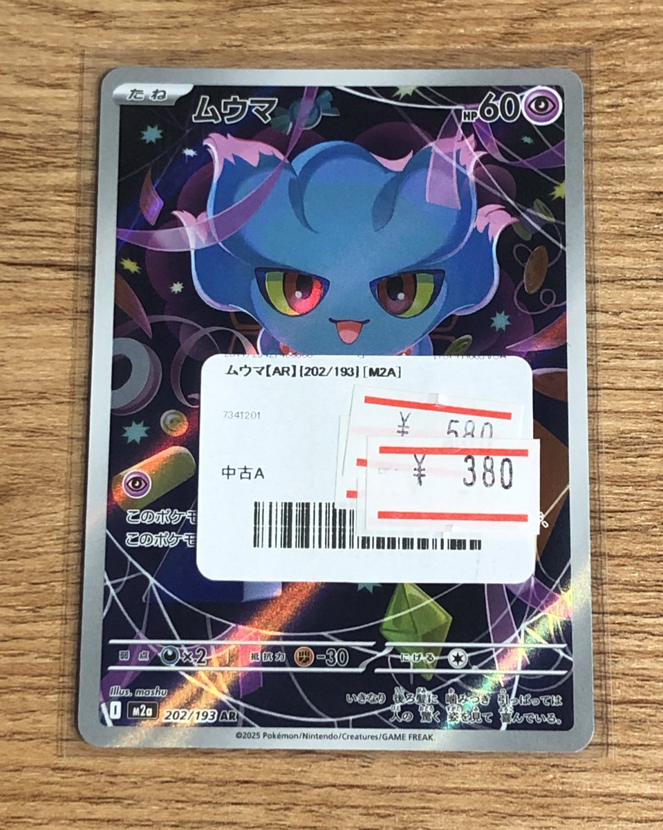 ✨ポケカ ムウマARを販売中です✨ 価格調整いたしました