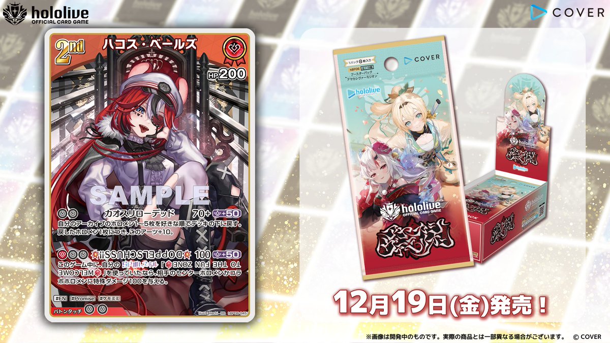 ホロカ カード紹介】 12月19日(金)発売のブースターパック『アヤカシ