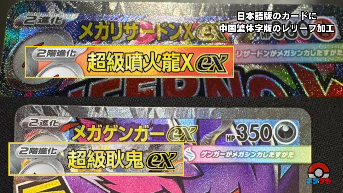 ハイクラスパック「MEGAドリームex」収録のMA(メガアッタクレア)に中国