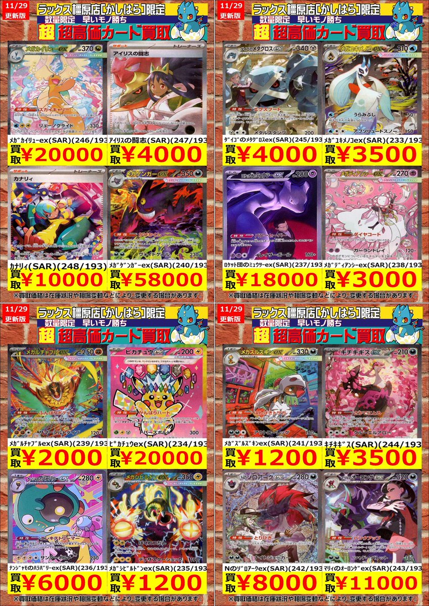 ポケカ】今週の超・高価買取！ ✨✨＃MEGAドリームex✨✨ ﾋﾟｶﾁｭｳex(SAR