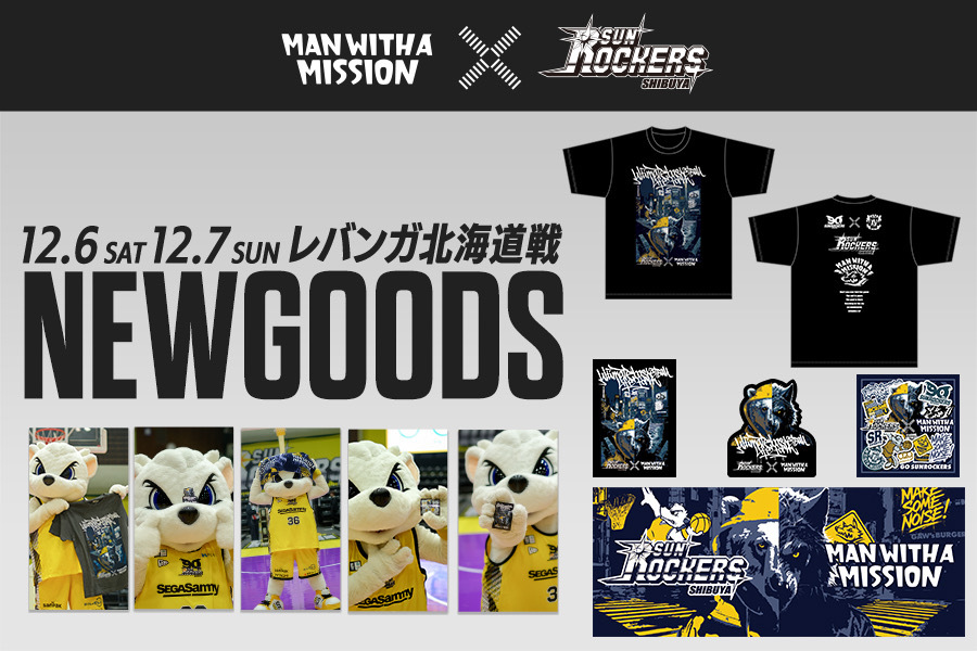 💥MWAM NEWS💥 サンロッカーズ渋谷とのコラボグッズの発売決定