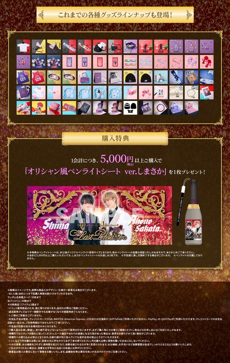 🦋𝒄𝒍𝒖𝒃『𝑳𝒂𝒔𝒕 𝑷𝒉𝒓𝒂𝒔𝒆 』 グッズ情報】 いよいよ明日は