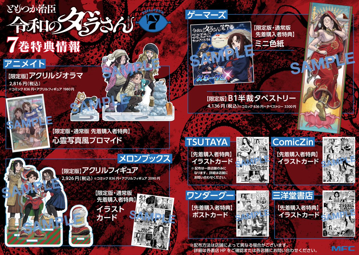 ╭━━━━━━━━━━━╮ 『#令和のダラさん』7巻 特 典 情 報