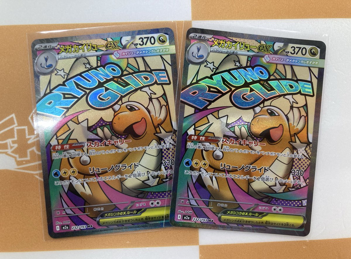 🐱【ポケモンカード】商品情報🐱 『メガカイリューex』MA お買取いたし