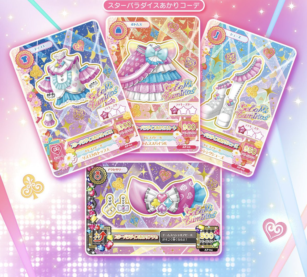 スターパラダイスコーデ アイカツ！カード12枚セットのご予約は11月30